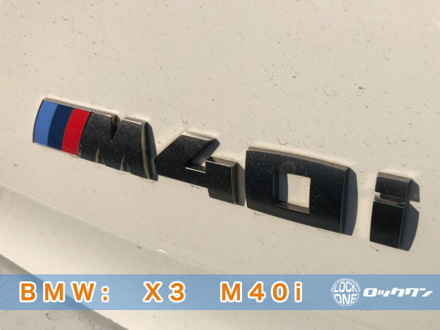 2020年式【BMW】X3_鍵の閉じ込め（インロック・インキー）