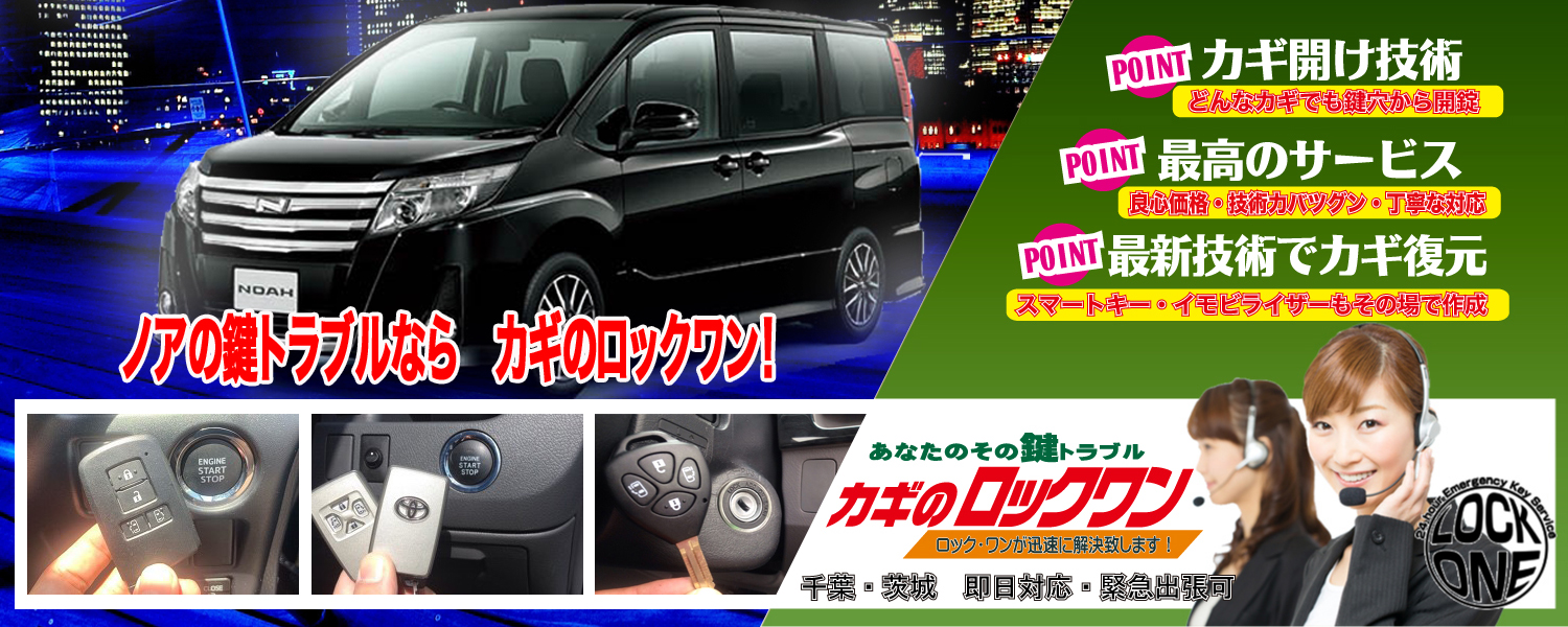 2014年式トヨタ【ノア/ハイブリッド】スマートキー追加登録