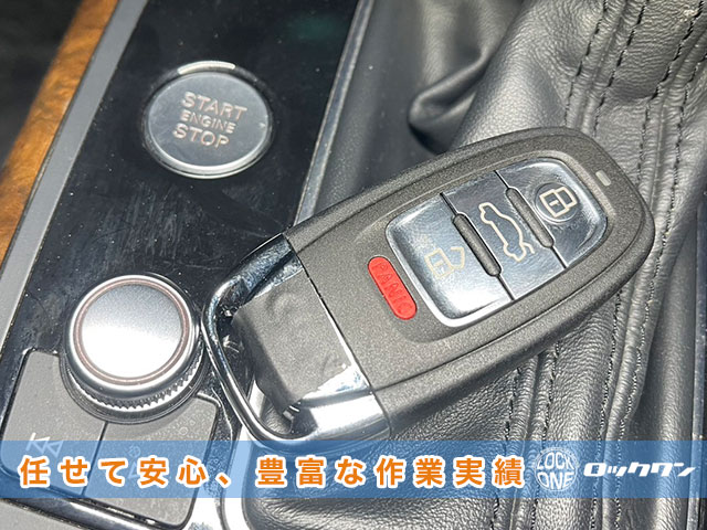 アウディA6のスペアキーなら、任せて安心・豊富な作業実績のロックワン