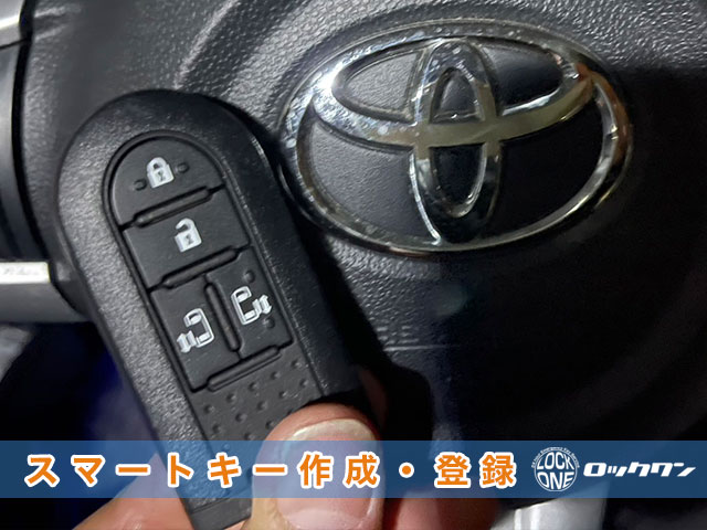 ルーミーのスマートキー作成登録見本