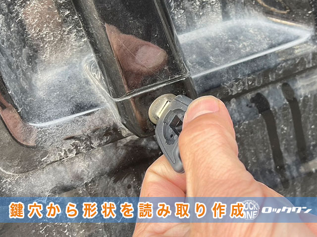 SCANIA（スカニア）の鍵穴から形状を読み取り新たに鍵作成