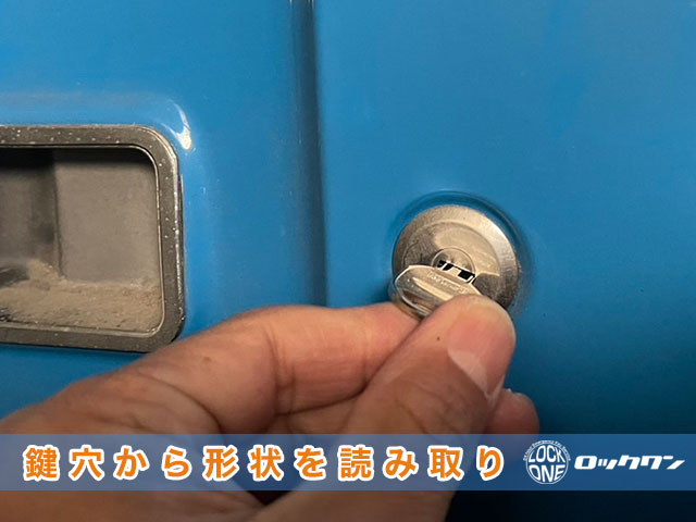 鍵穴から形状を読み取り、AMC/ペーサーの鍵を作成