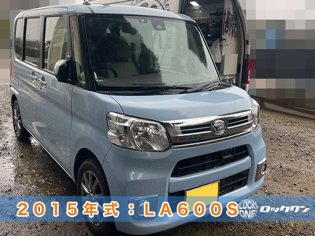 香取市）2015年式『ダイハツ・タント』スマートキー紛失