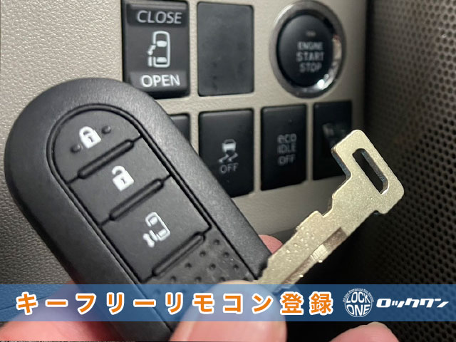 2015年式『ダイハツ・タント』キーフリーリモコン現地登録