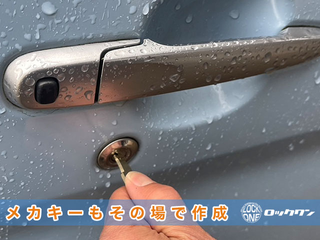 2015年式『ダイハツ・タント』のメカニカルキー、その場で作成出来ます