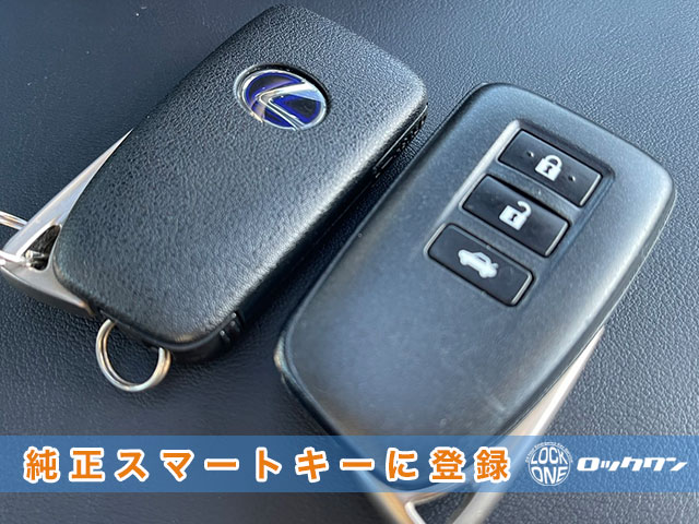 レクサスRCに純正スマートキーを追加登録します