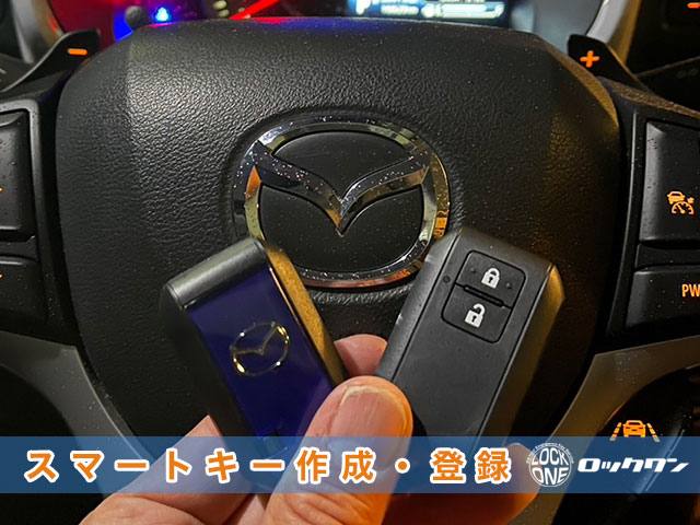 フレアクロスオーバーのスマートキー作成登録見本