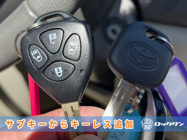トヨタ・アイシスのサブキーでお困りなら、カギのロックワンにお任せください