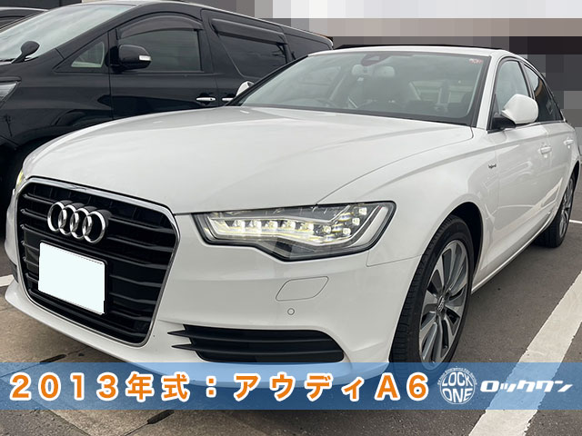 2013年式『アウディA6』スマートキー追加登録