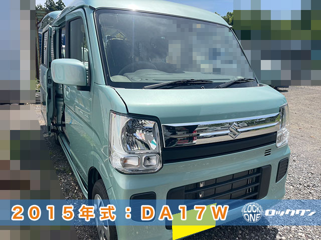 『スズキ・エブリィ（DA17W）』スマートキー紛失/現地再登録