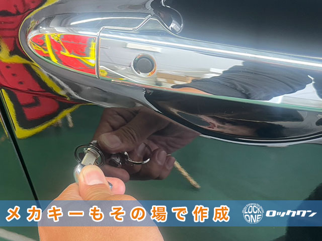 WR-Vのメカニカルキーもその場で作製出来ます