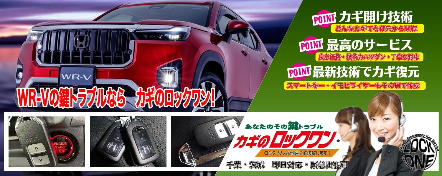2024年式『ホンダ・WR-V（DG5）』スマートキー追加登録
