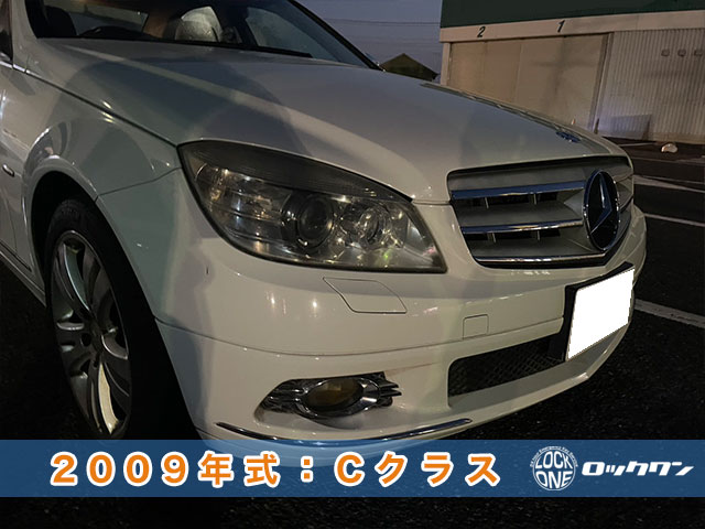 ベンツ・トランクインロックの開錠作業