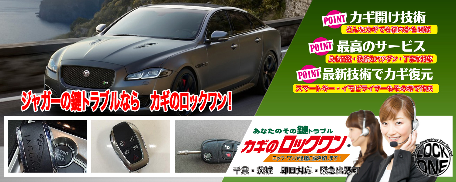 ジャガーXJ・鍵の完全紛失/キーレスキー現地再登録