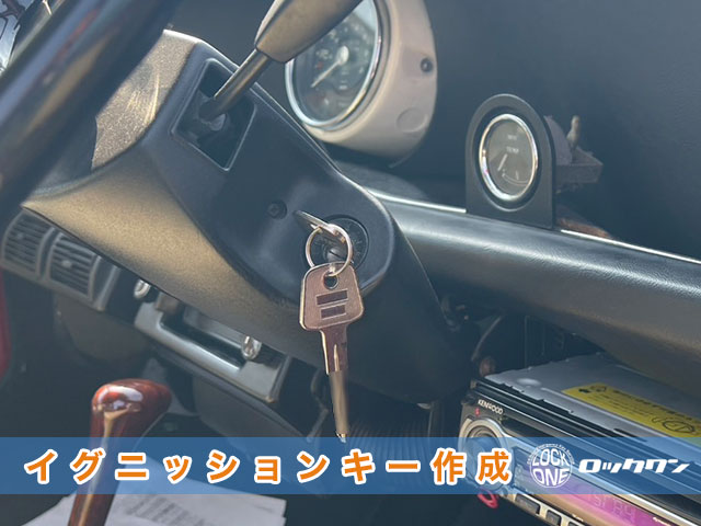 旧車）1981年式ローバーミニ　イグニッションキー作成出来ます