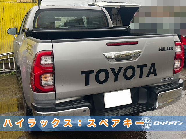 2021年式『ハイラックス（GUN125）』スマートキー追加登録でお困りですか？