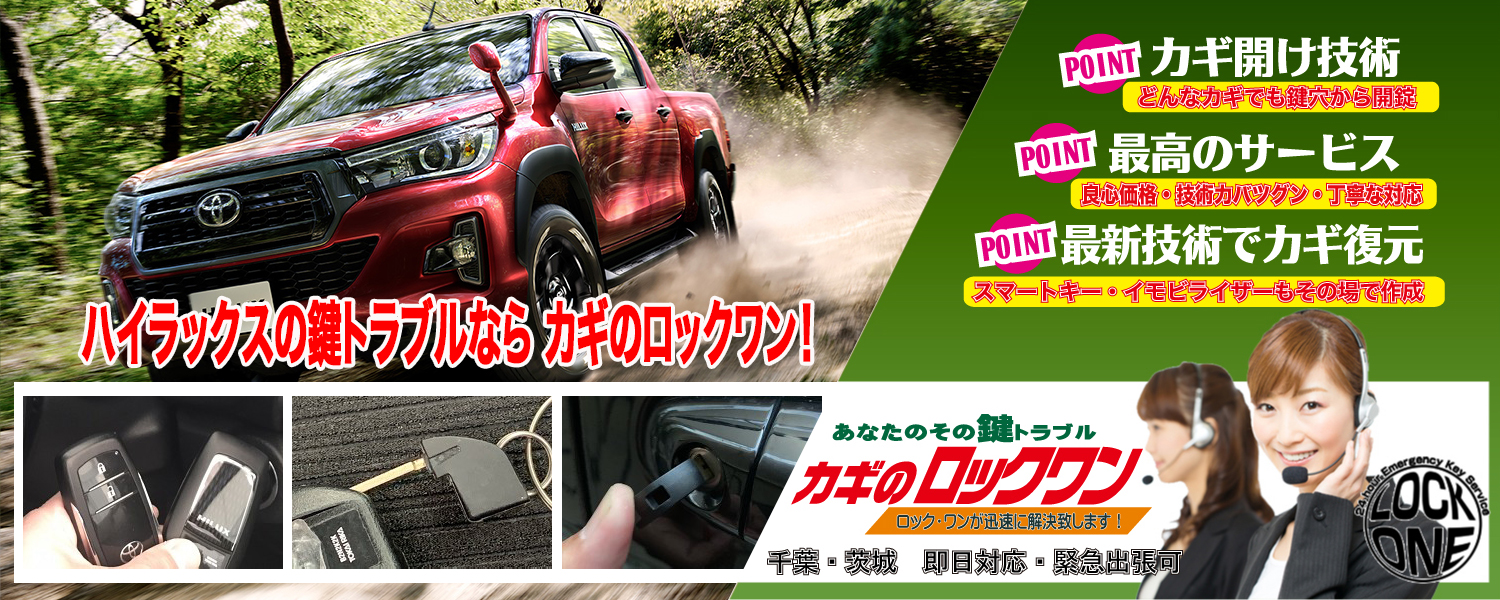 2021年式『ハイラックス(GUN125)』スマートキー追加登録