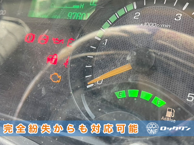 キャンターのイモビキー、完全紛失でお困りですか？