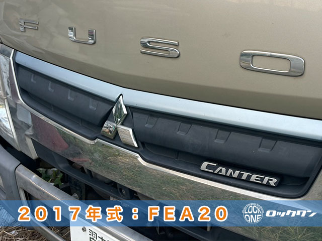 キャンターのイモビキー、完全紛失からも作製可能