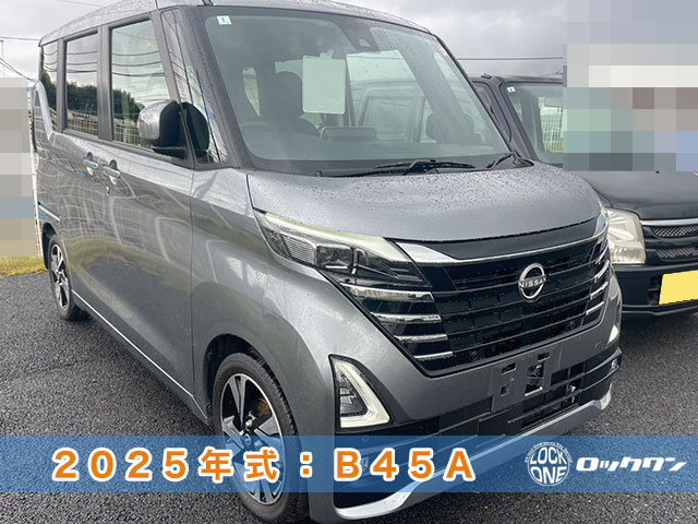 2025年式『日産ルークス（B45A）』スマートキー追加登録