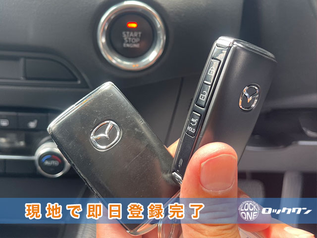 CX-5スマートキー追加、現地で即日登録完了します