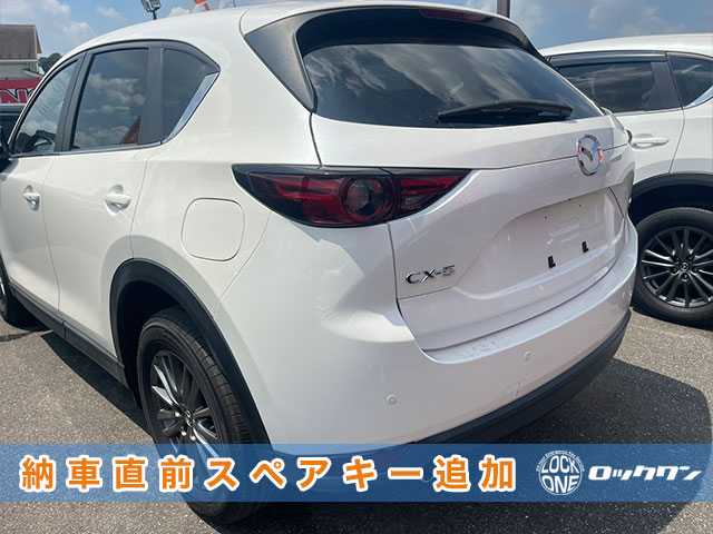 納車直前のCX-5、スマートキー追加登録でお困りですか？
