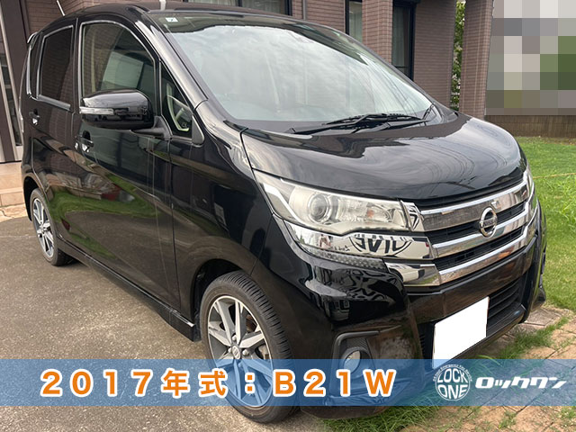 日産デイズのスマートキー水没・現地再登録