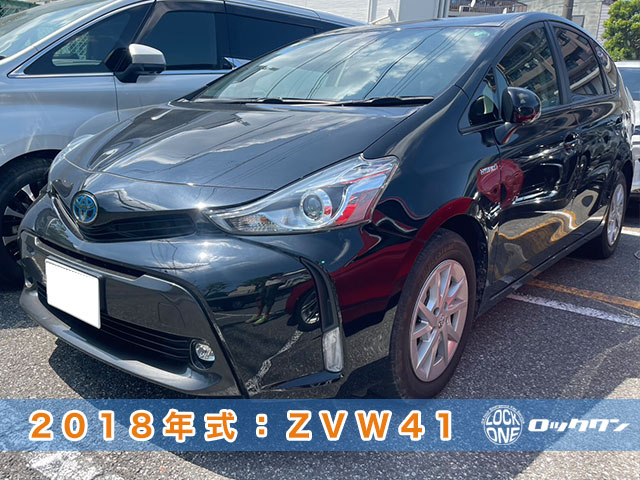 2018年式『トヨタ・プリウスアルファ(ZVW41)』スマートキー作成