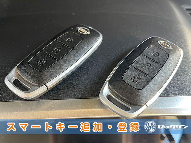 2024年式『日産ルークス（B44A）』スマートキー追加登録でお困りですか？
