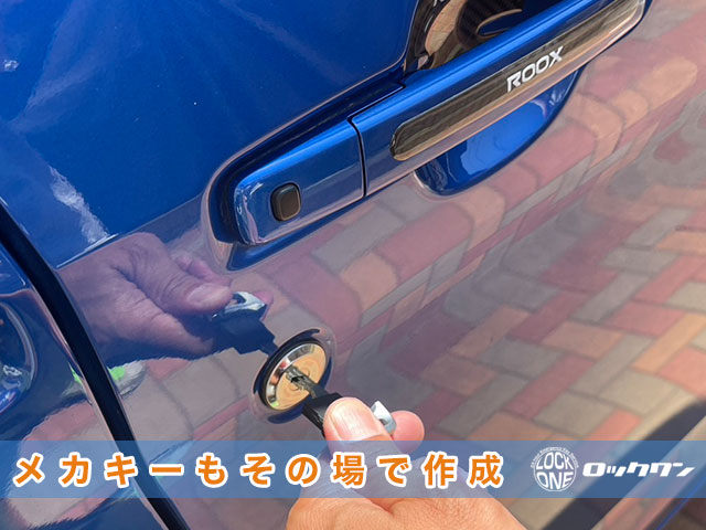 2024年式『日産ルークス（B44A）』メカニカルキーもその場で作成出来ます