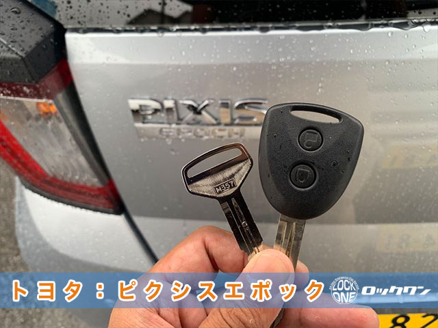 トヨタ・ピクシスエポックのキーレスキー見本