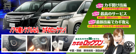 千葉でノアの鍵トラブルならカギのロックワン