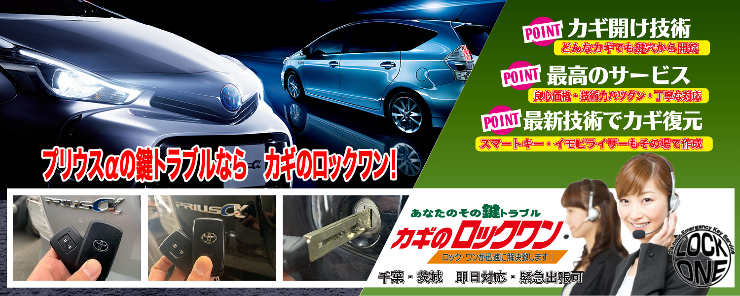 2018年式『トヨタ・プリウスアルファ(ZVW41)』スマートキー作成