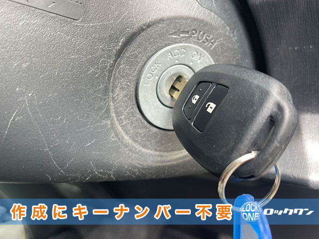 トヨタ・ヴィッツのキーレスキー作成にキーナンバー不要です