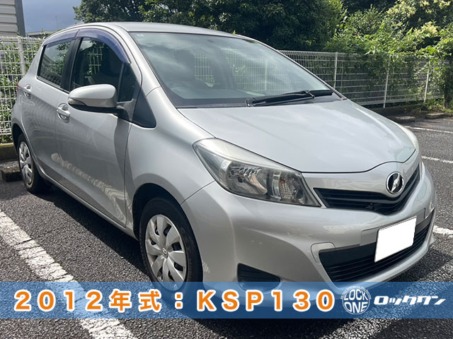 トヨタ・ヴィッツのキーレスキー作成・登録