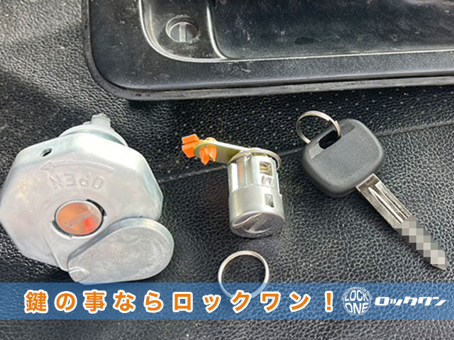 キャンターのカギの事ならロックワンにお任せください