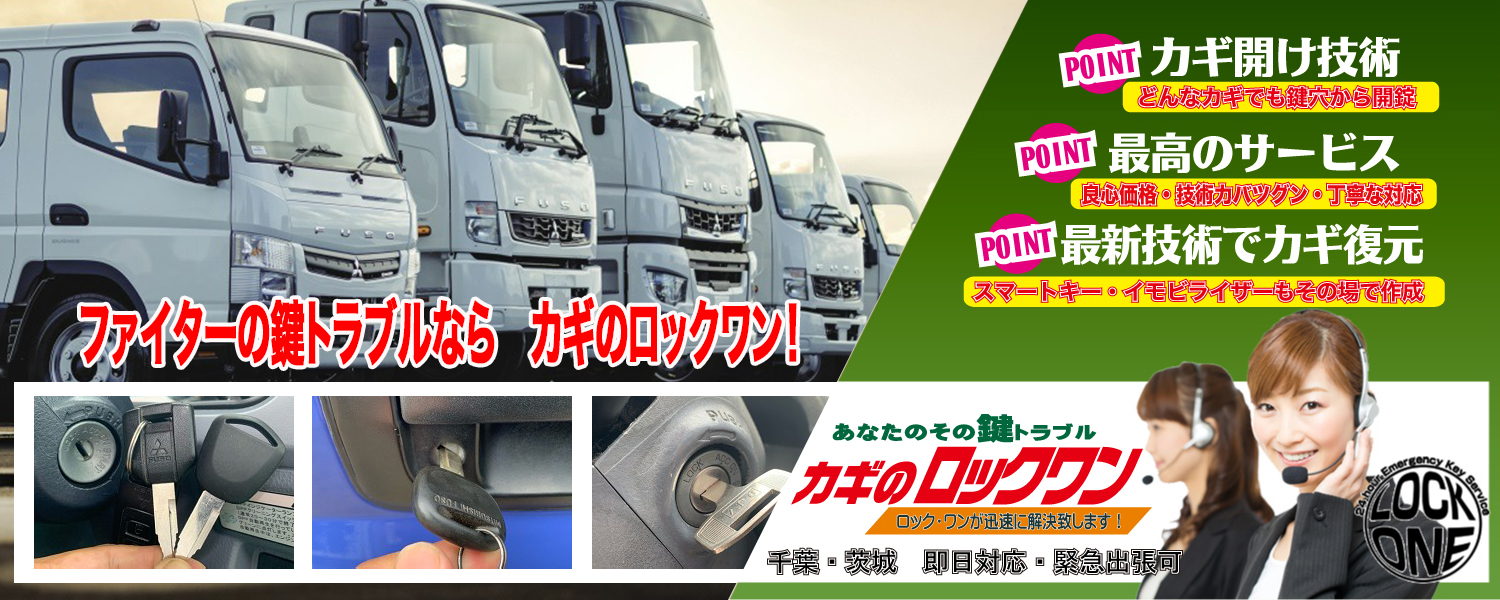 三菱ふそう・ファイター（FK62FZ）イモビキースペアキー