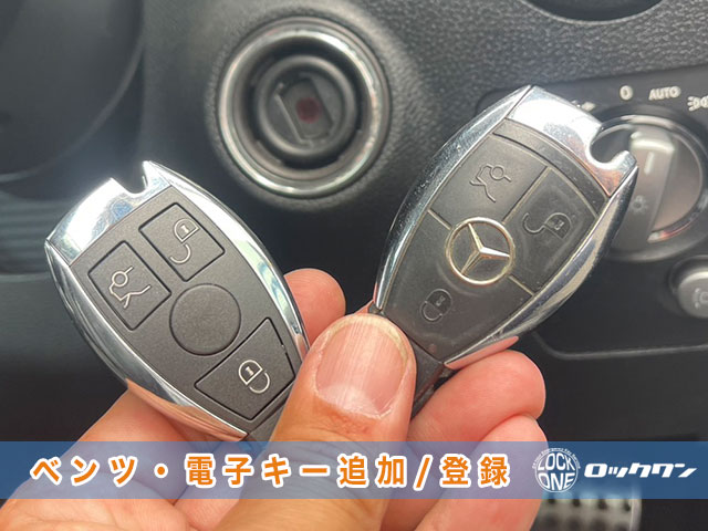 2008年式『ベンツSLK（W171）』電子キー追加登録の見本