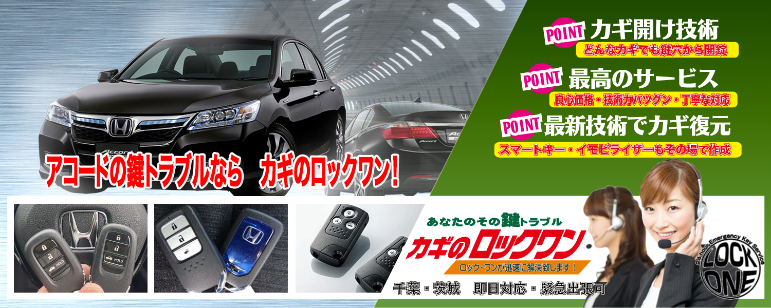 2024年式『アコード・CY2』スマートキー追加登録