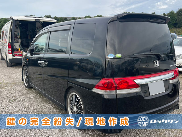2006年式『ホンダ・ステップワゴン』キーの完全紛失でお困りですか？