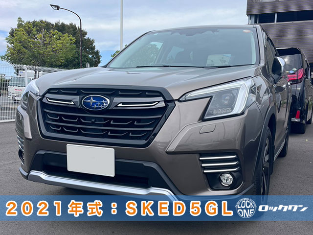 2021年式『スバル・フォレスター』スマートキー追加登録