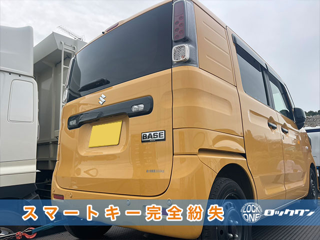 2023年式『スペーシアベース』スマートキー登録でお困りですか？