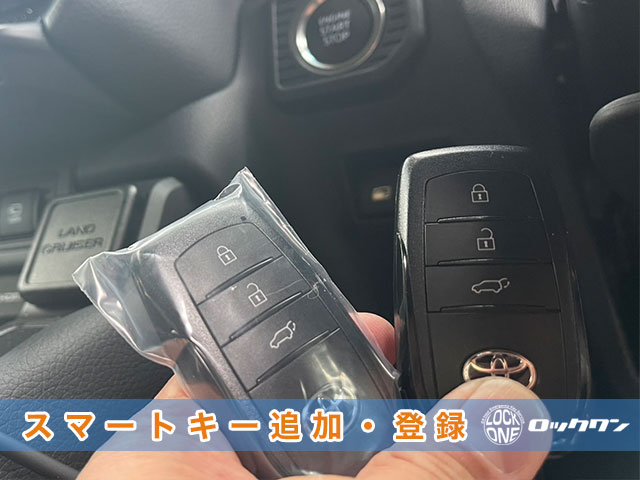2024年式『ランドクルーザー250（TRJ250）』スマートキー追加登録でお困りですか？