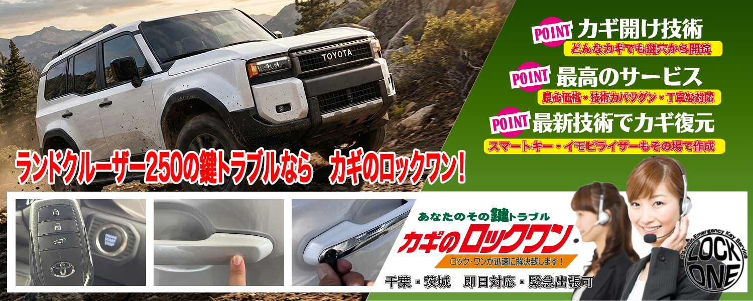 2024年式『ランドクルーザー250（TRJ250）』スマートキー追加登録