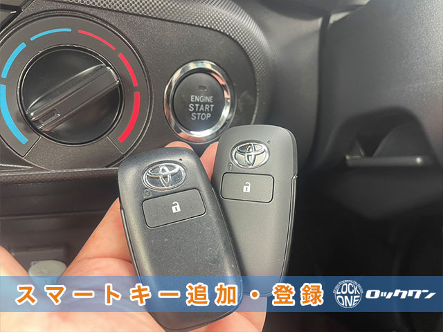 2022年式『トヨタ・ライズ（A201A）』スマートキー追加登録の見本