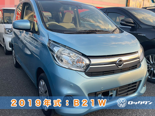 2019年式『日産デイズ（B21W）』リモコンキー追加登録