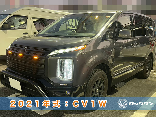 柏市『2021年式デリカD5』スマートキー追加登録