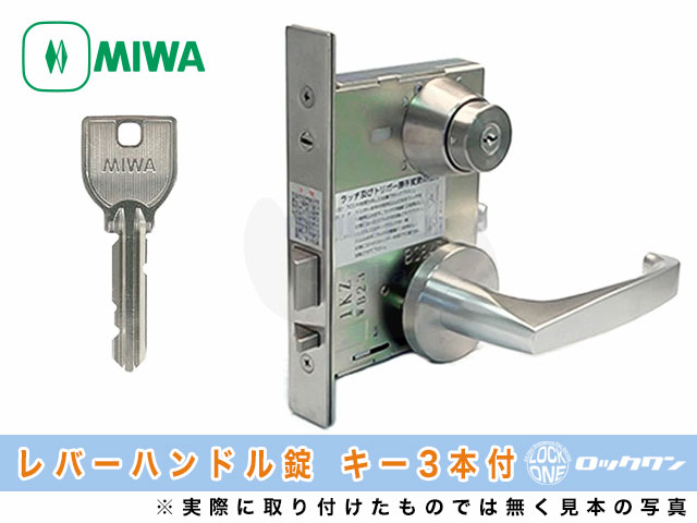 レバーハンドル錠　キー3本付き
