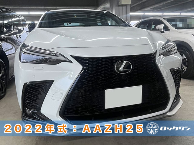 2022年式レクサスNX350h・インロック開錠