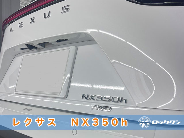 2022年式レクサスNX350h・インロックでお困りですか？